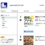 book1st新宿-総合1位