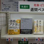 紀伊國屋新宿本店 週間ベストセラー1位